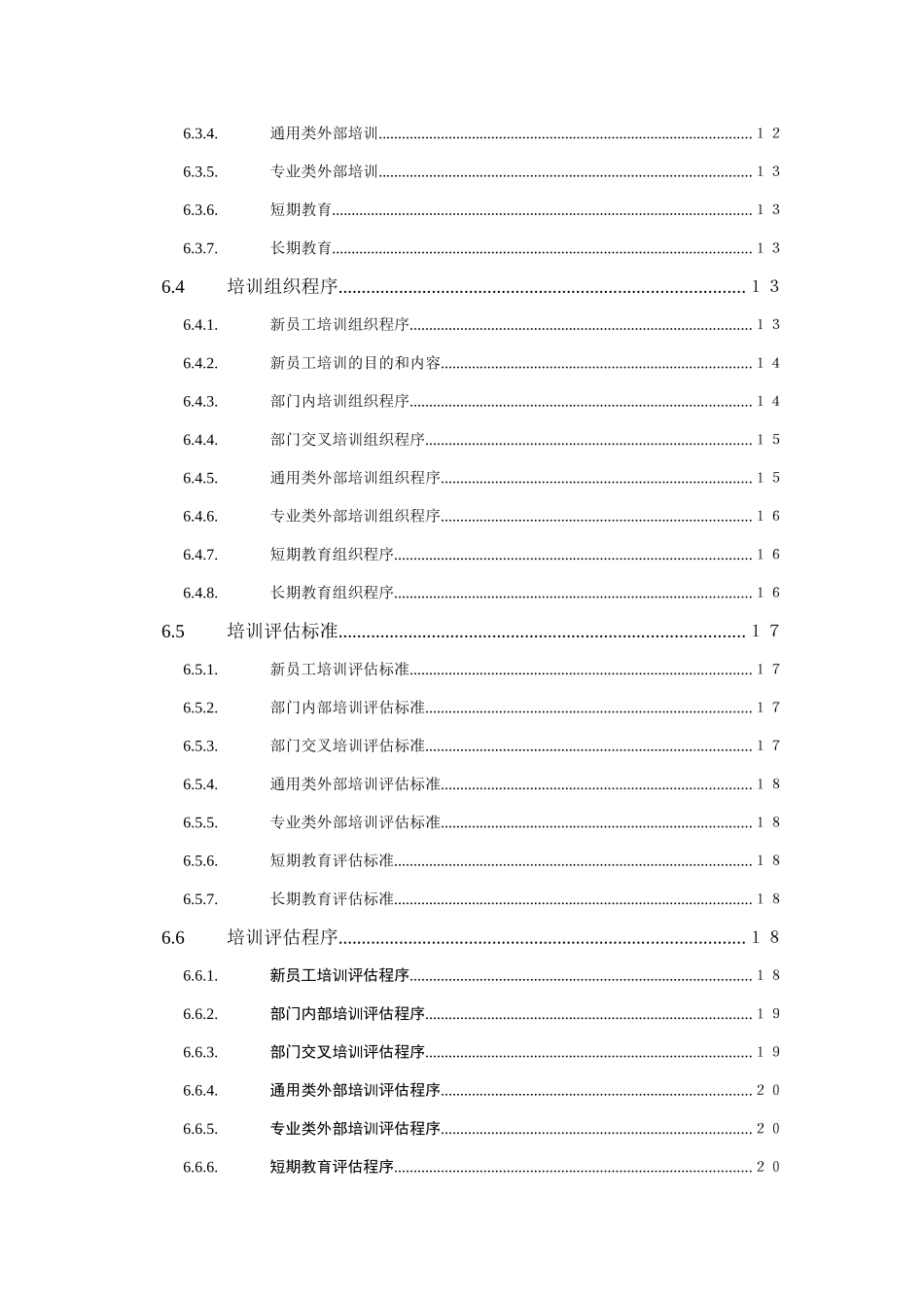 湖南基因技术有限公司人力资源管理制度_第2页