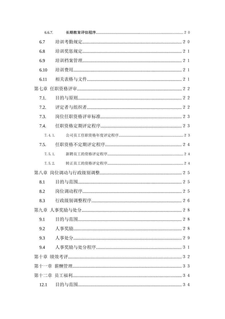 湖南基因技术有限公司人力资源管理制度_第3页