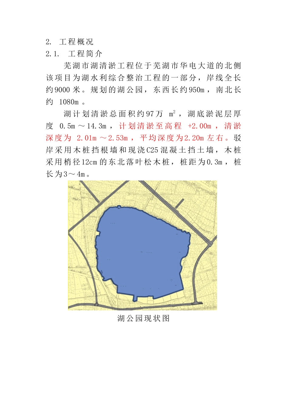 湖清淤驳岸工程施工组织设计_第2页