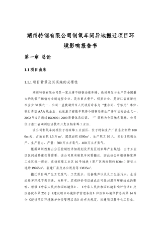 湖州特钢有限公司制氧车间异地搬迁项目环境影响报告书