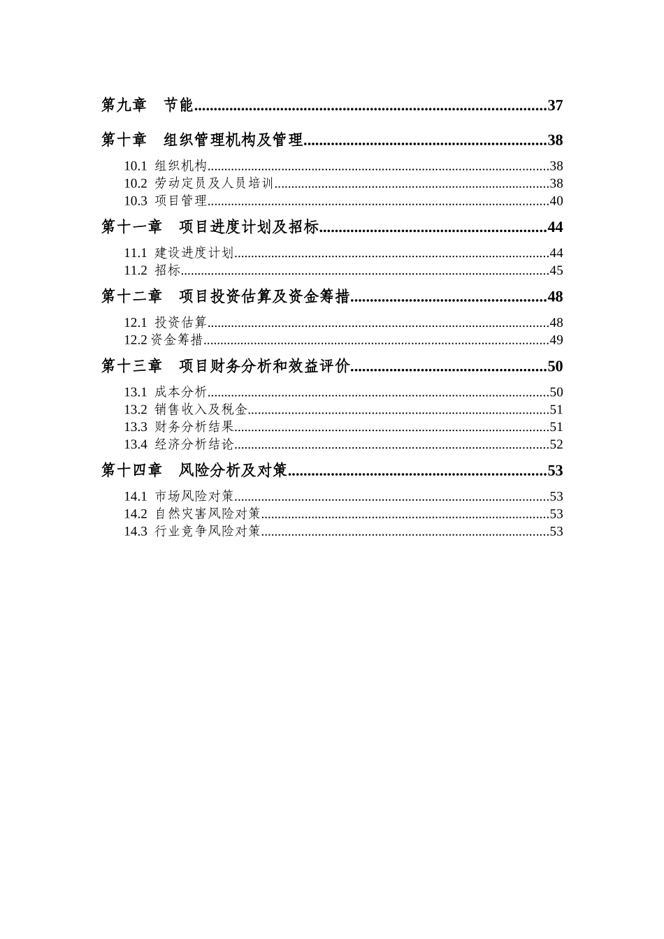 花卉苗木交易市场项目可研报告_第3页