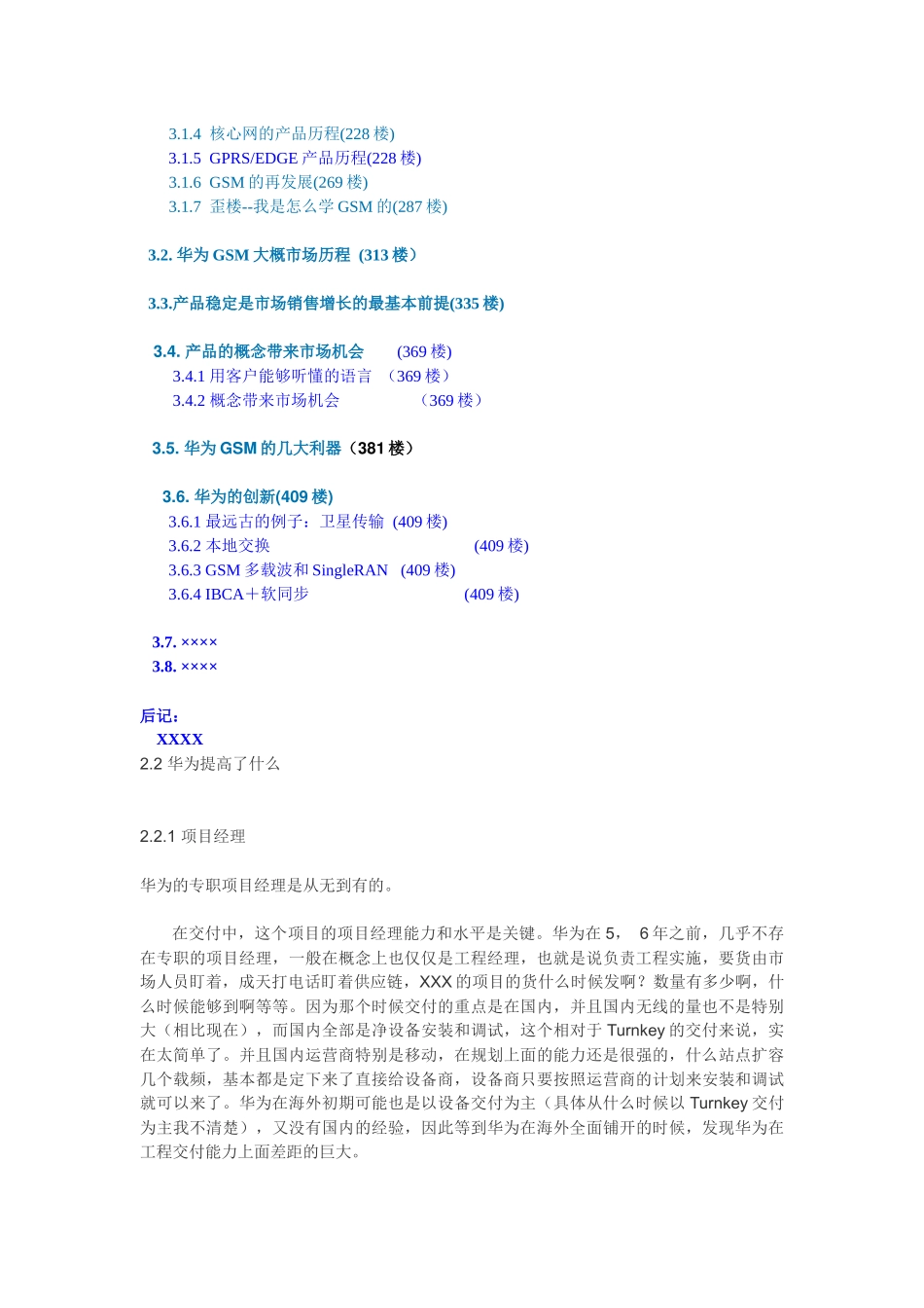 华为无线竞争力分析研究  工商管理专业_第3页