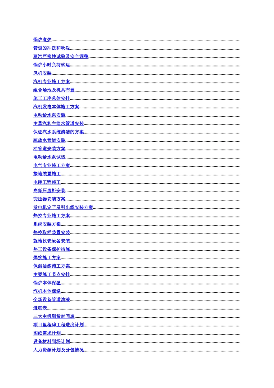 火电厂施工组织总设计_第2页