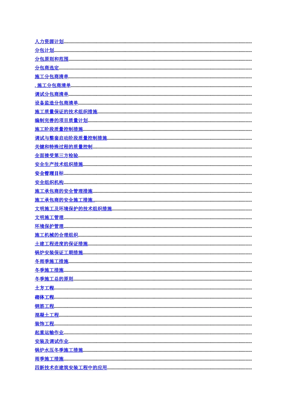 火电厂施工组织总设计_第3页