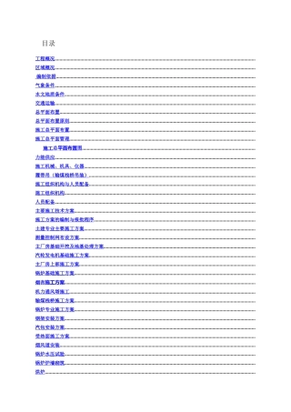 火电厂施工组织总设计