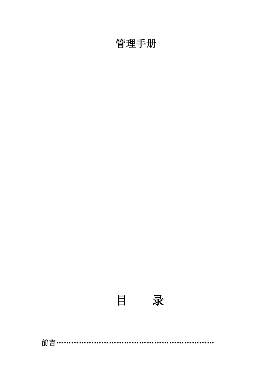 火锅店面管理人员培训手册_第1页