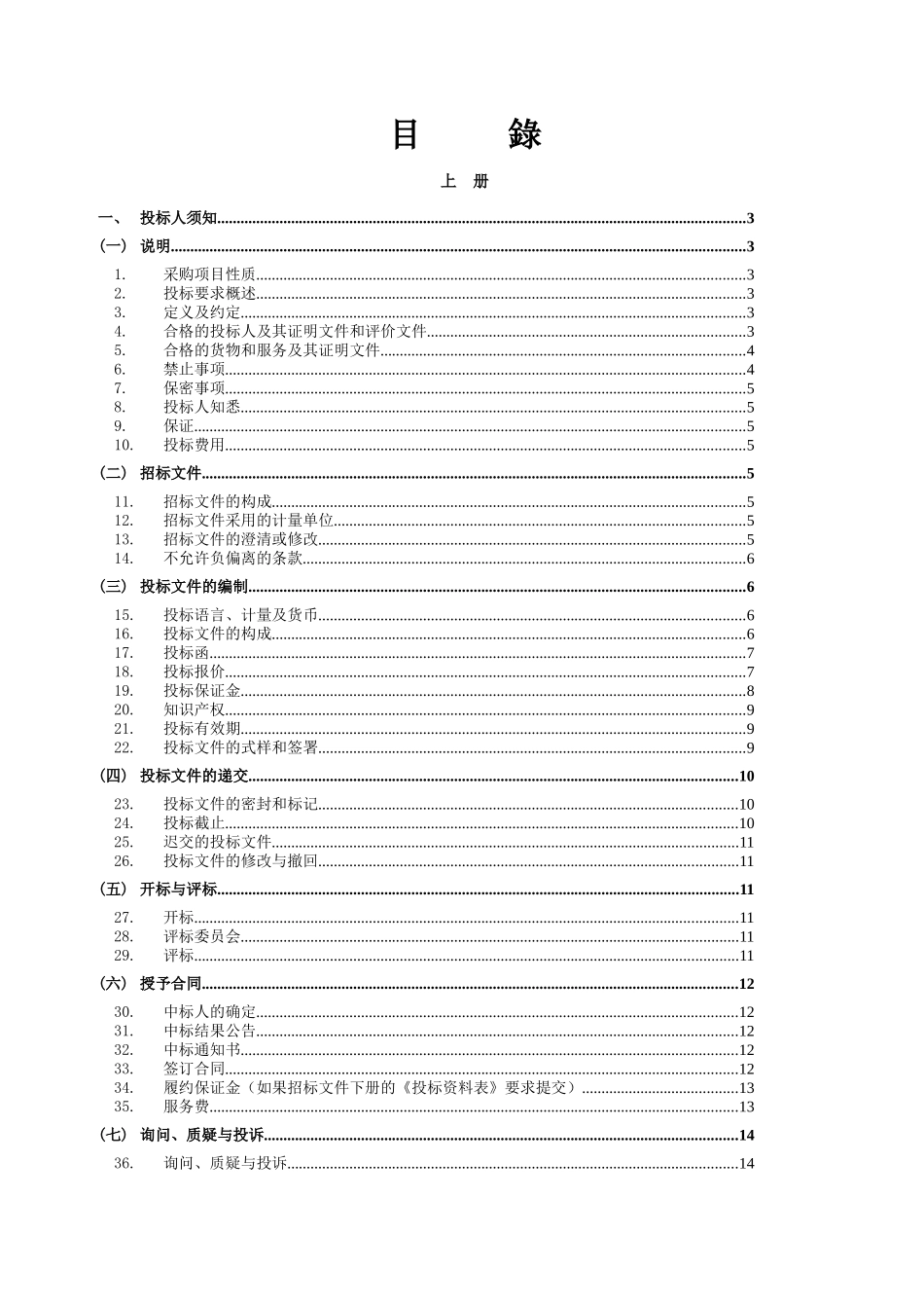 货物招标文件范本版_第2页