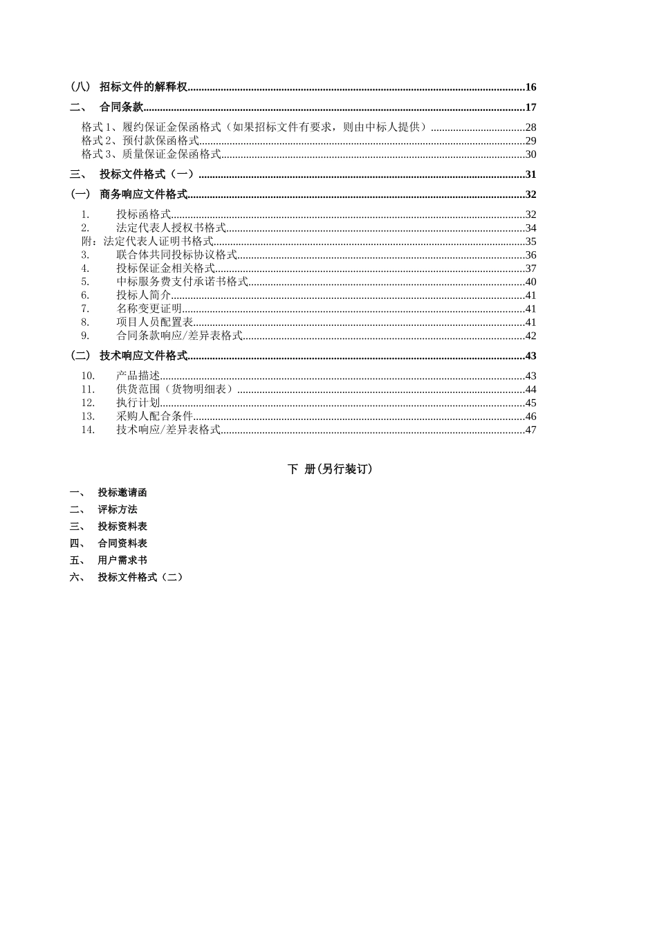 货物招标文件范本版_第3页