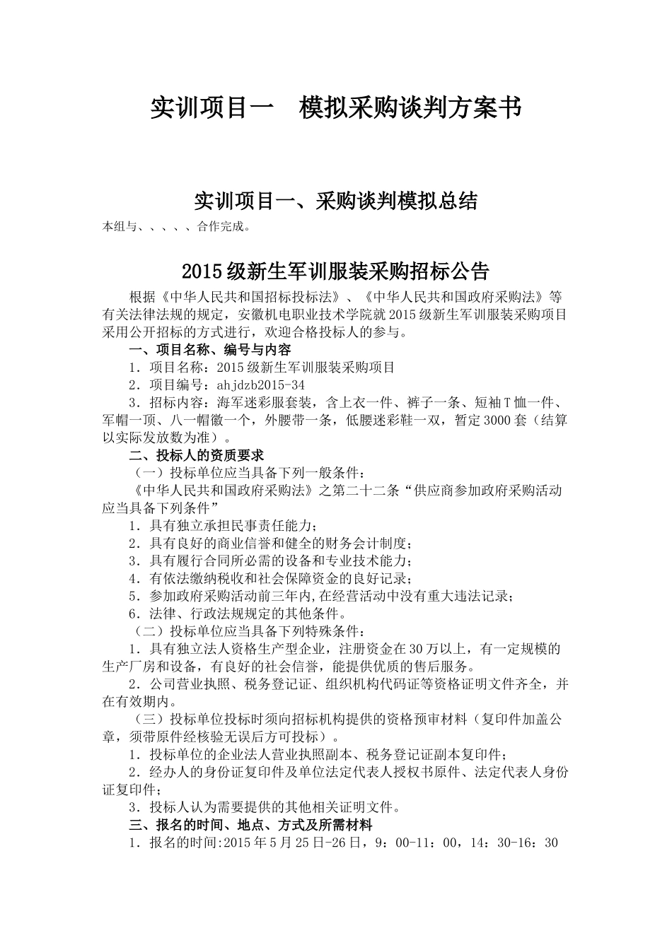 机电职业技术学院《采购管理专业》实训报告_第2页