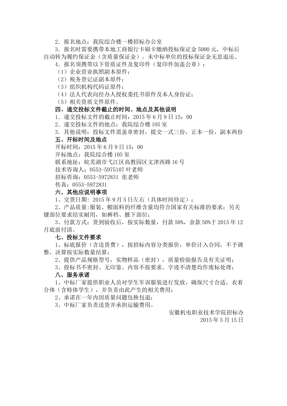 机电职业技术学院《采购管理专业》实训报告_第3页