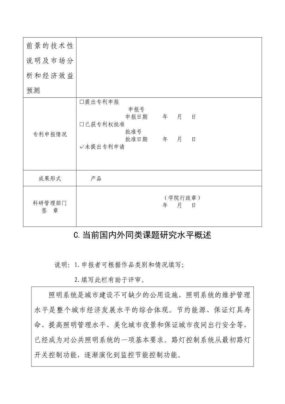 基于AVR单片机的校园路灯智能控制系统大学学生科技立项作品申报书_第3页