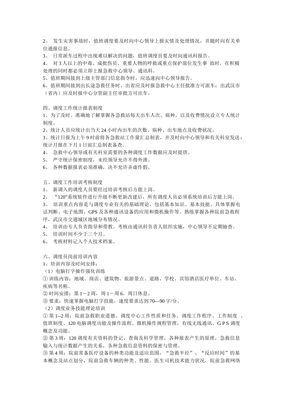 急救调度指挥管理规范_第2页