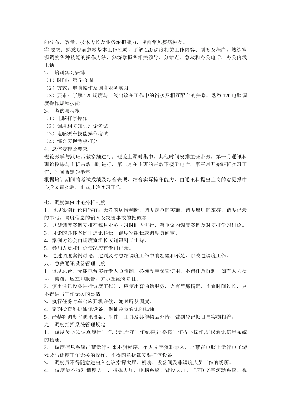 急救调度指挥管理规范_第3页