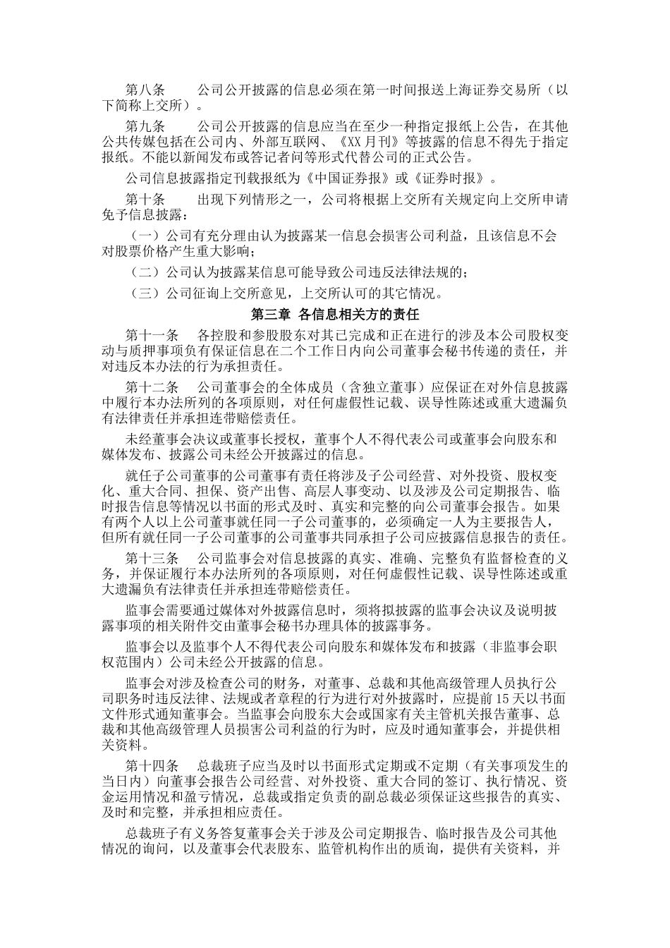 集团股份有限公司信息披露管理办法_第2页