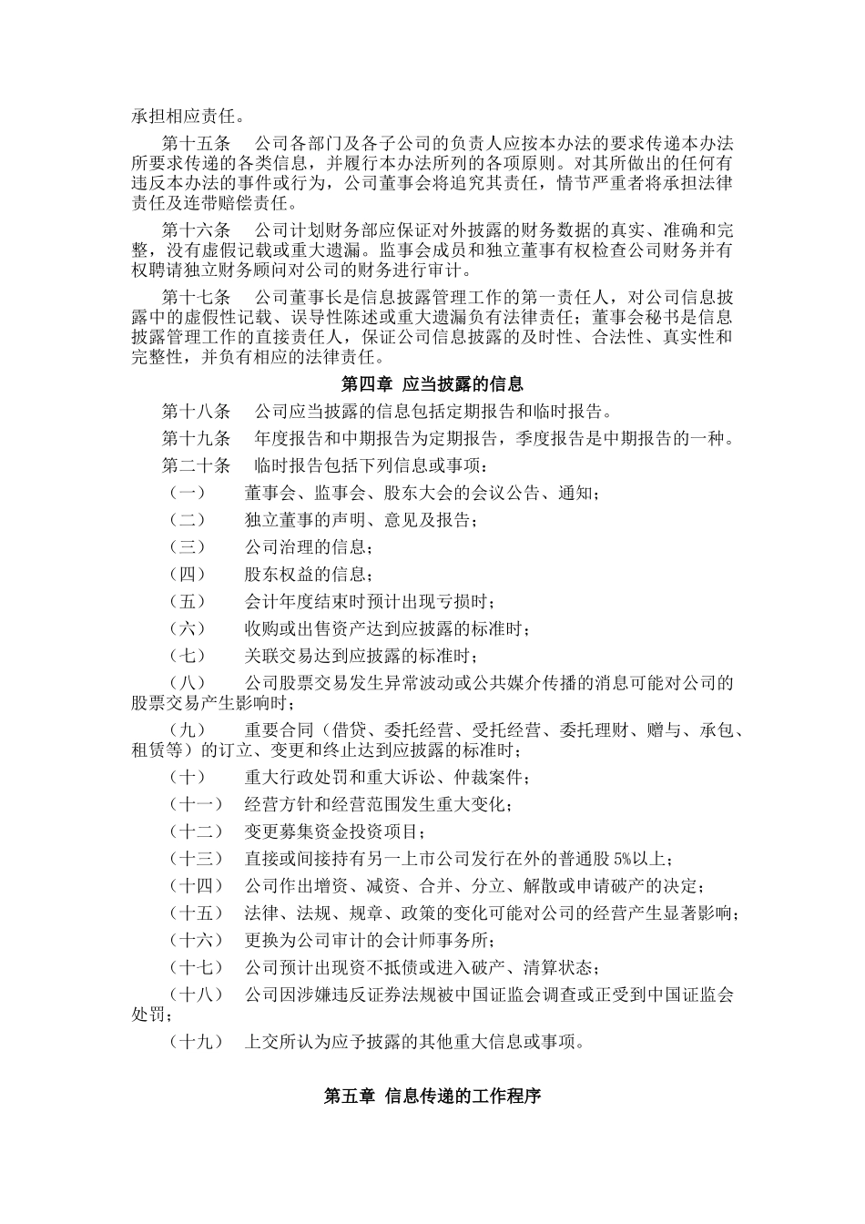 集团股份有限公司信息披露管理办法_第3页