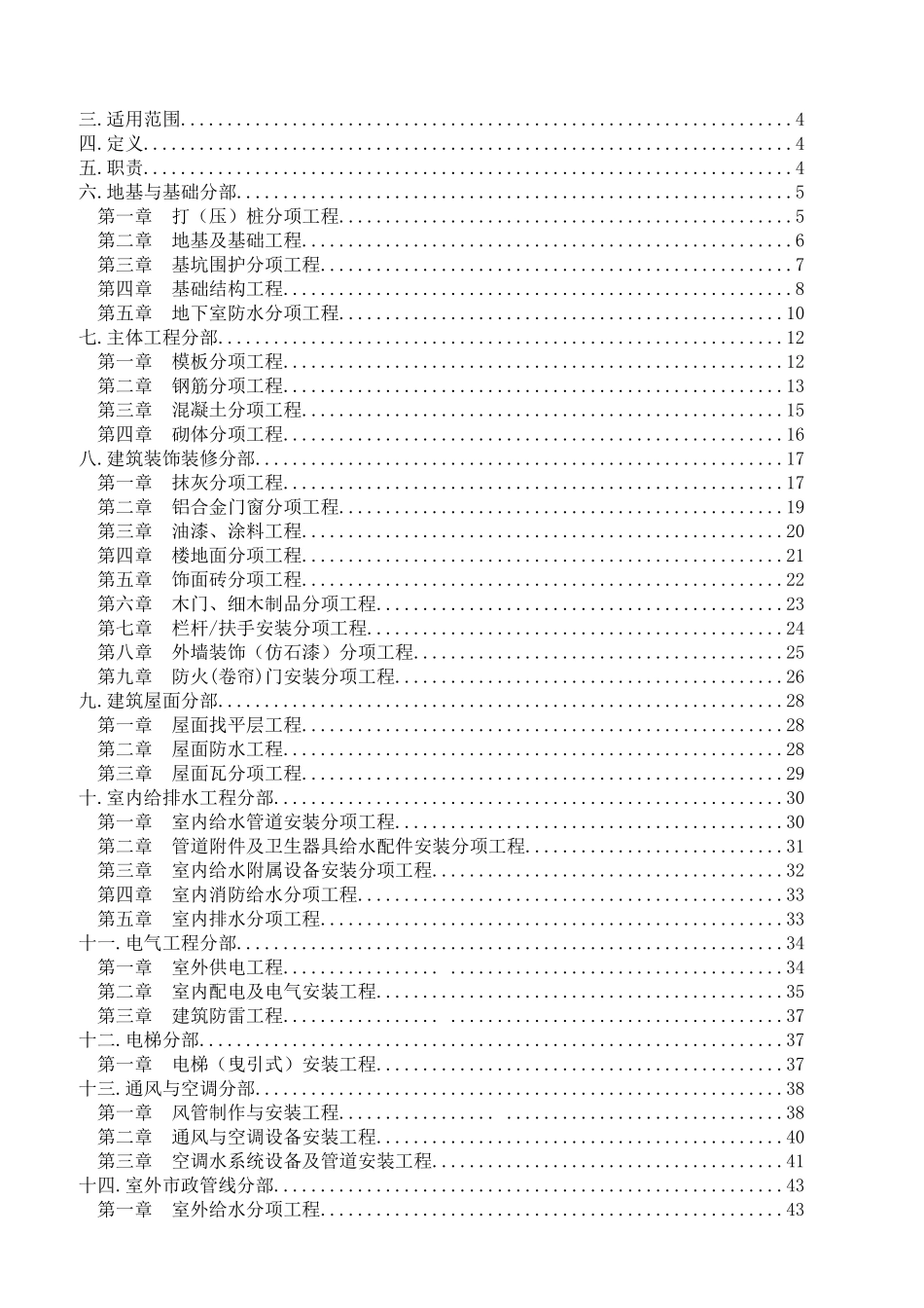 集团有限公司[项目工程] 现场监察工作细则_第2页