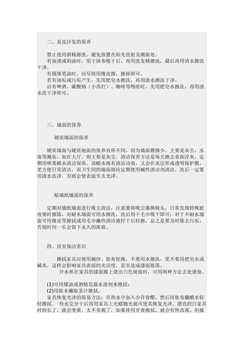 家装常识新房装修后的保洁常识_第2页