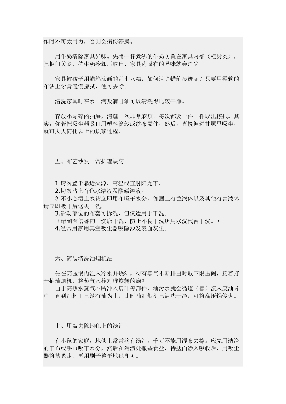 家装常识新房装修后的保洁常识_第3页