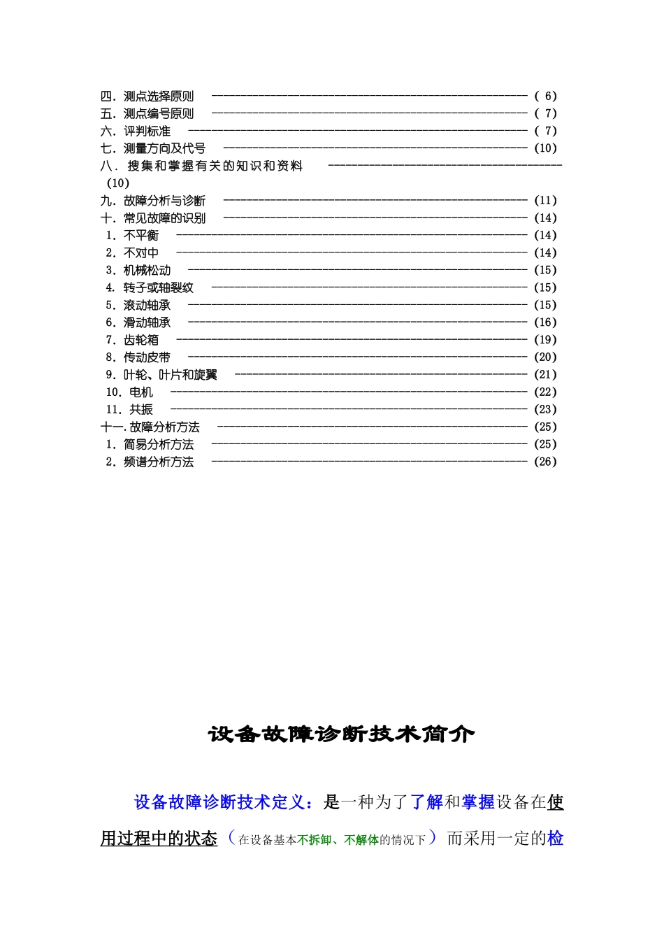 检测仪器有限公司设备故障诊断技术简介_第2页