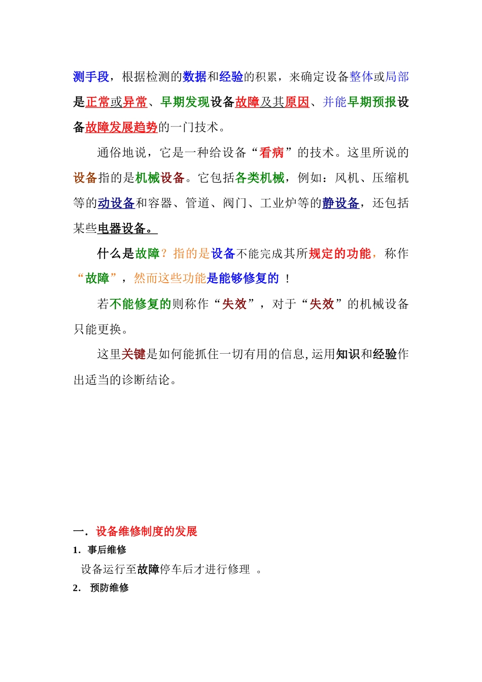 检测仪器有限公司设备故障诊断技术简介_第3页