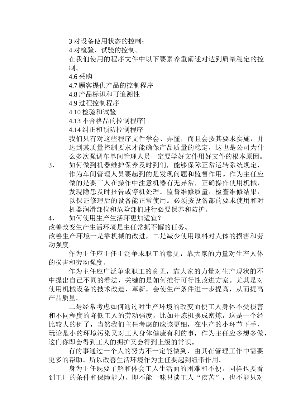 胶带有限公司车间主任工作手册_第3页