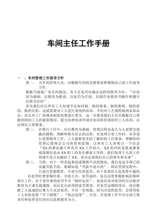 胶带有限公司车间主任工作手册