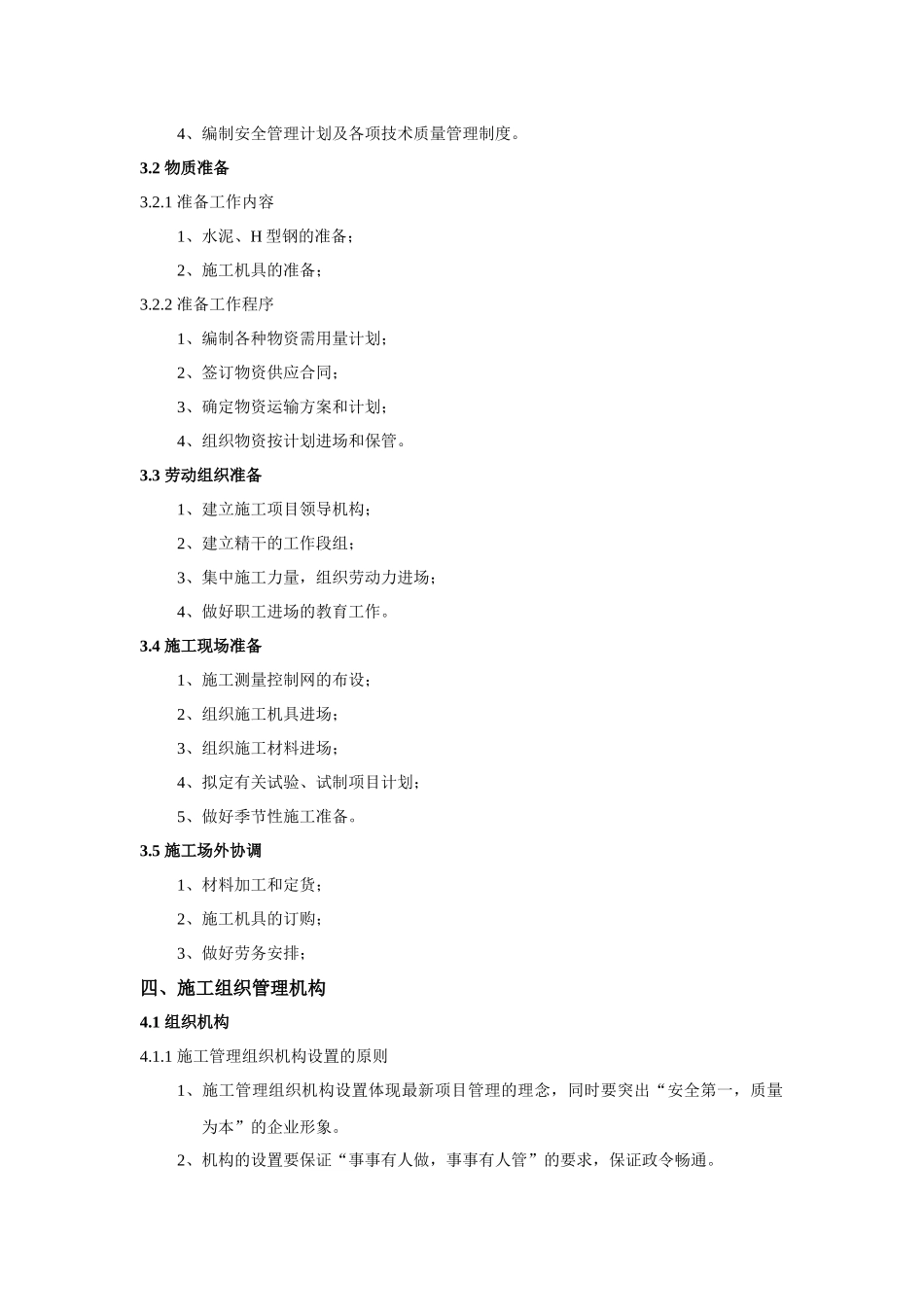 胶州湾附近基坑支护施工组织设计_第2页