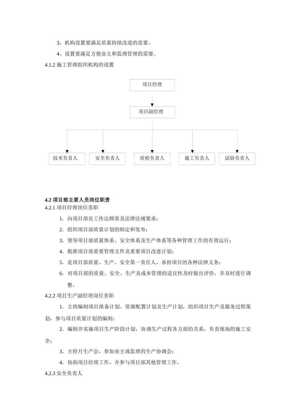 胶州湾附近基坑支护施工组织设计_第3页
