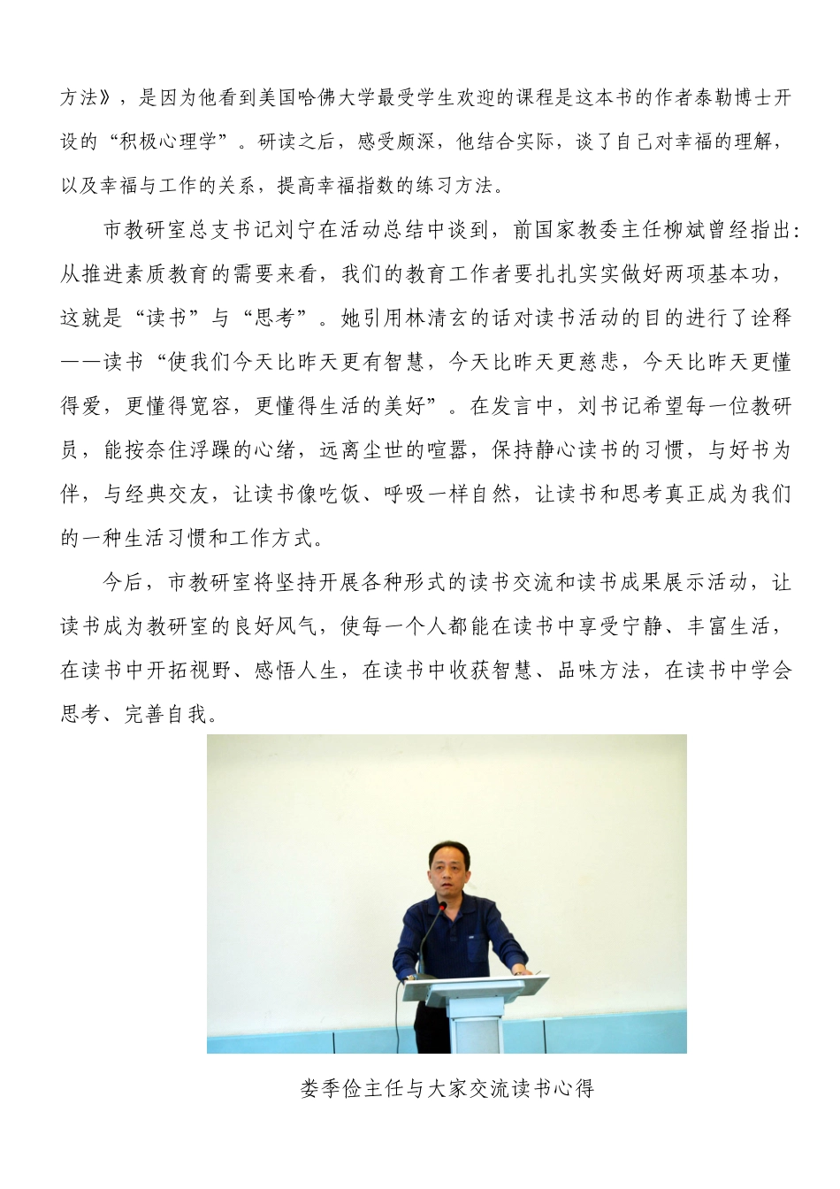 教研室以读书活动促学习型团队建设_第2页