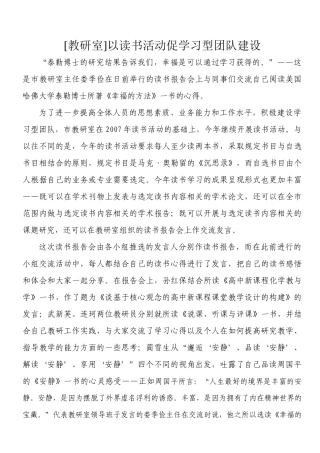 教研室以读书活动促学习型团队建设