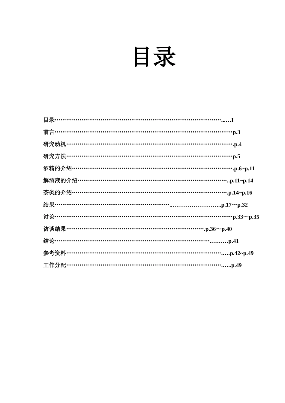 解酒商品与浓茶真能解酒_第1页