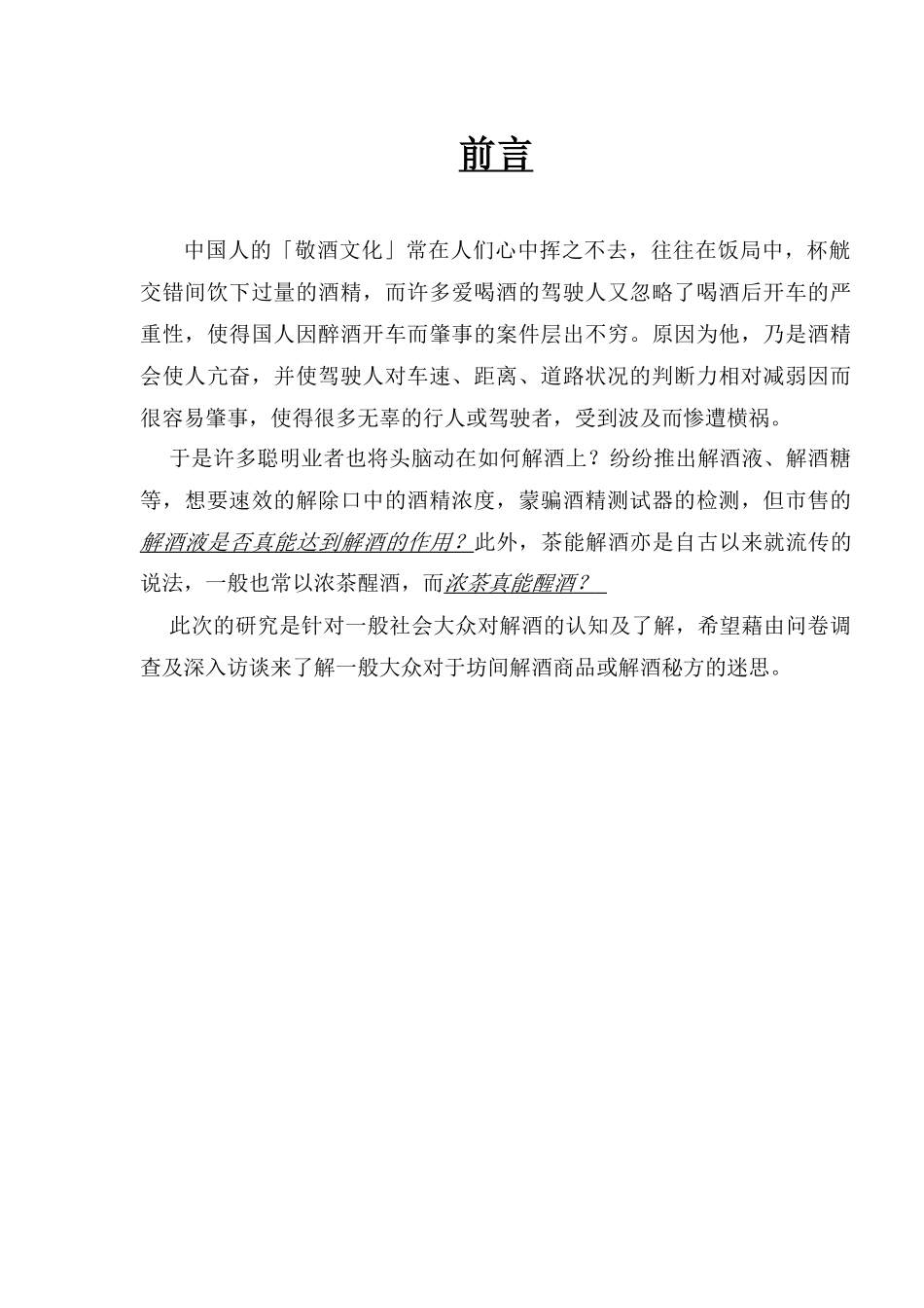 解酒商品与浓茶真能解酒_第2页