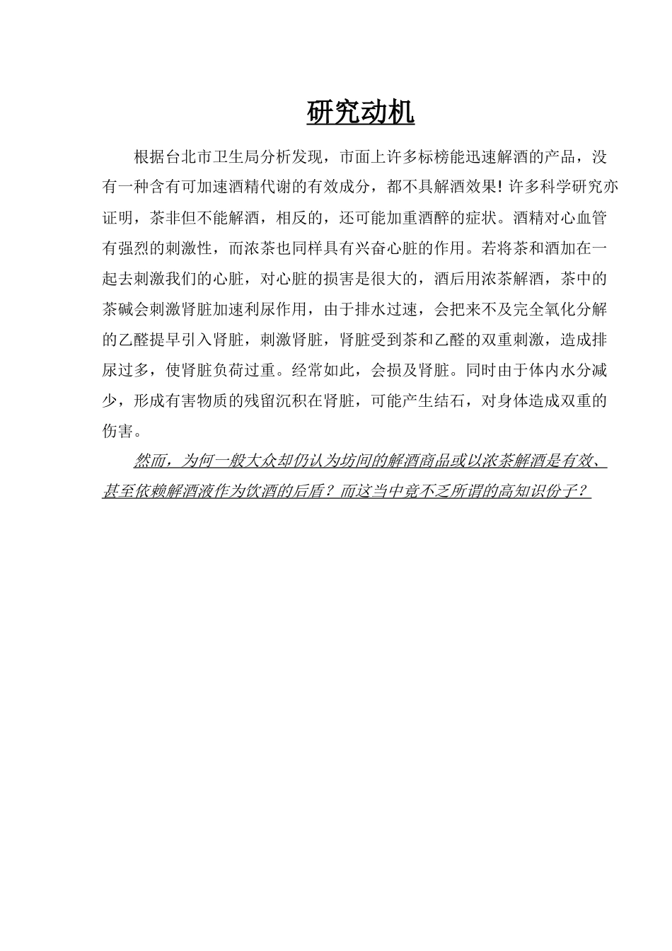 解酒商品与浓茶真能解酒_第3页