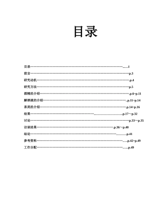 解酒商品与浓茶真能解酒