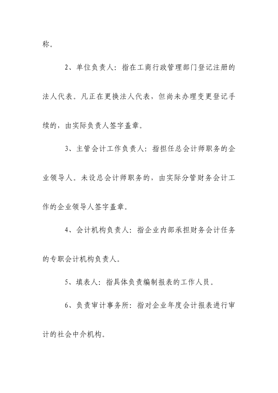 金融企业财务决算报表［银行类（已执行新准则）］编制说明_第2页