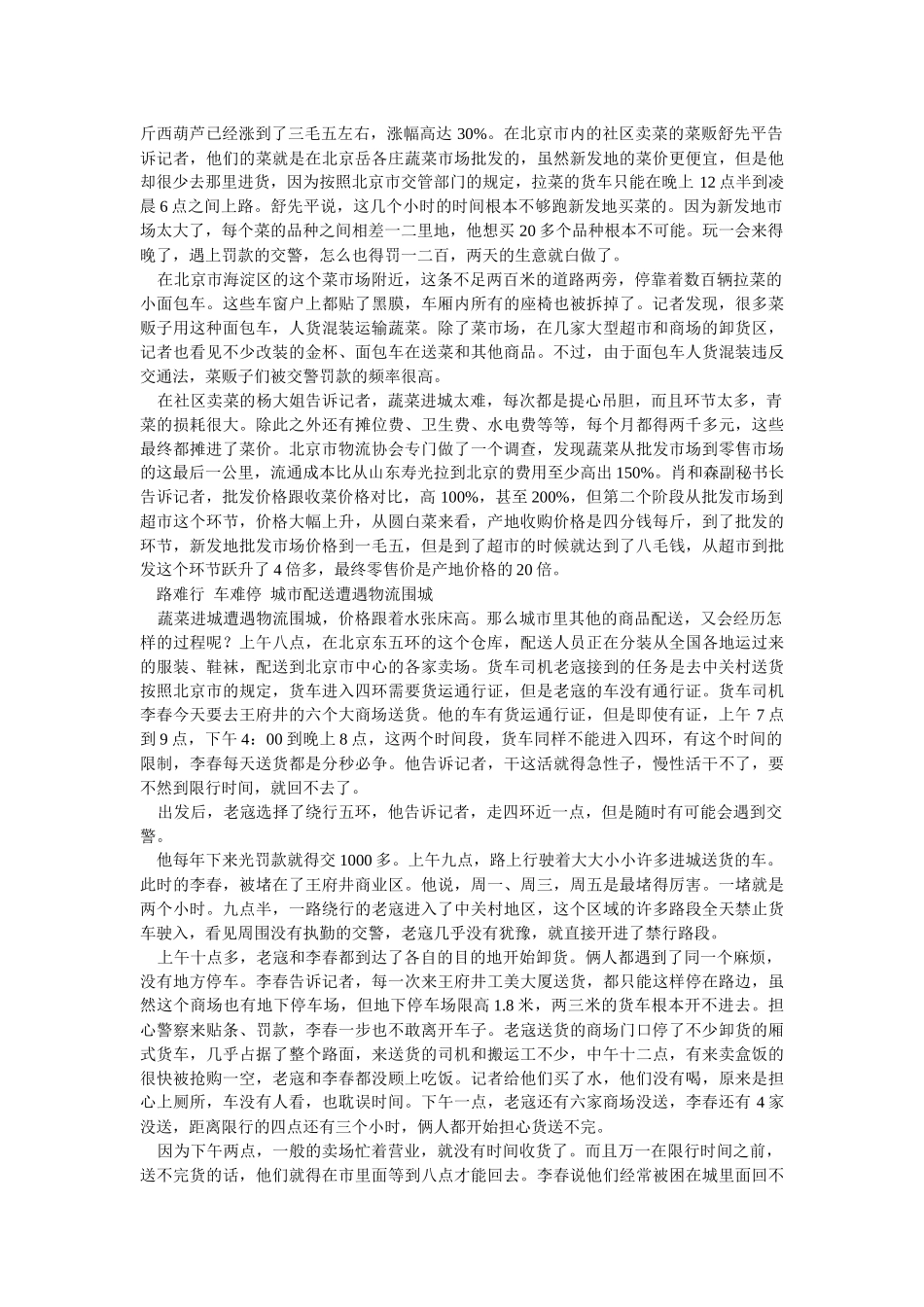 经济半小时聚焦物流顽症系列节目汇编_第3页