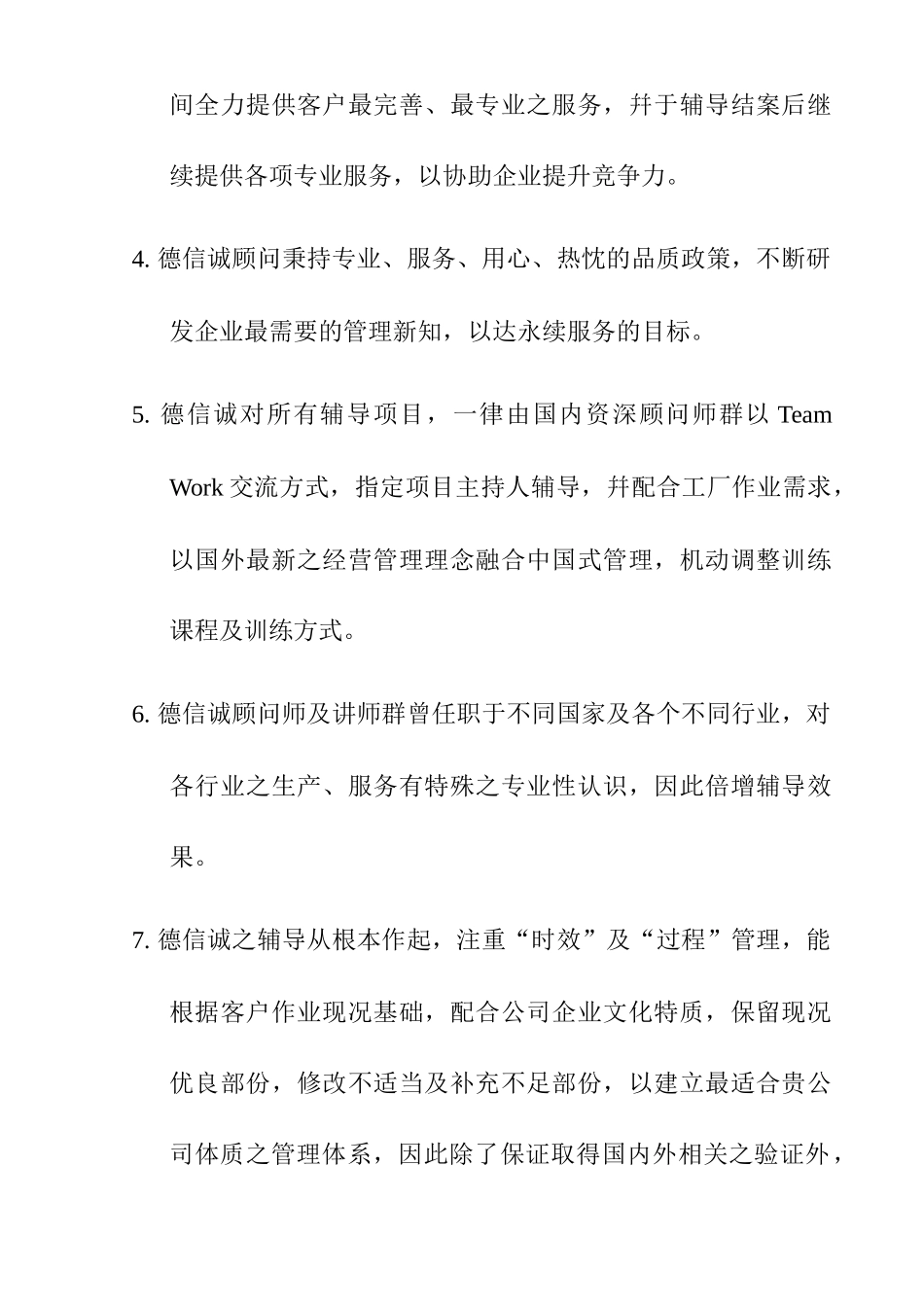 经济咨询有限公司ISO90顾问项目企划书_第3页