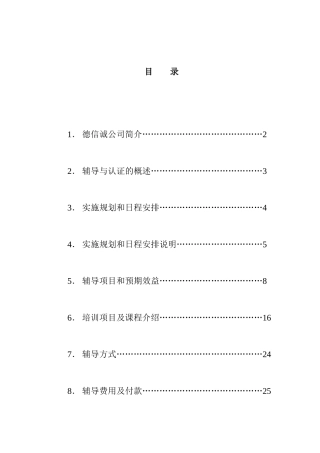 经济咨询有限公司ISO90顾问项目企划书