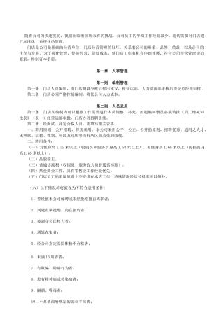 经营管理超市营运管理手册