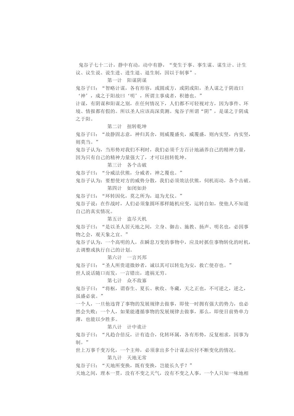 经营管理鬼谷子七十二计_第1页