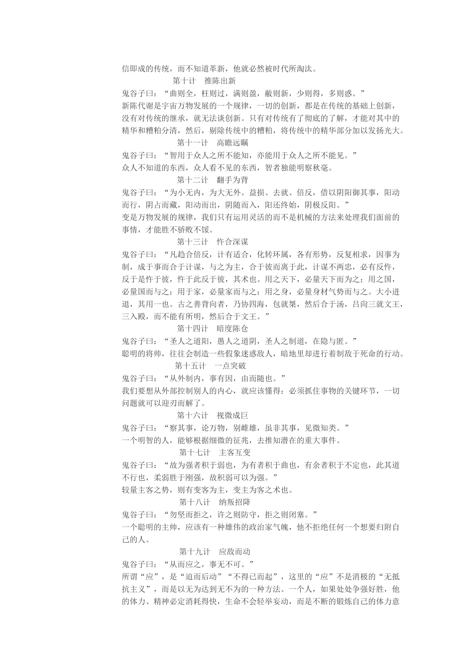 经营管理鬼谷子七十二计_第2页