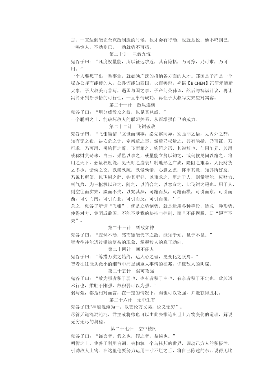 经营管理鬼谷子七十二计_第3页