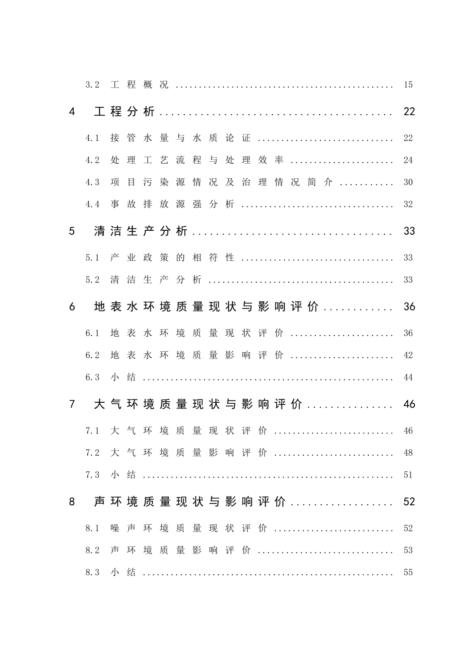 开发区污水处理厂报告书_第2页