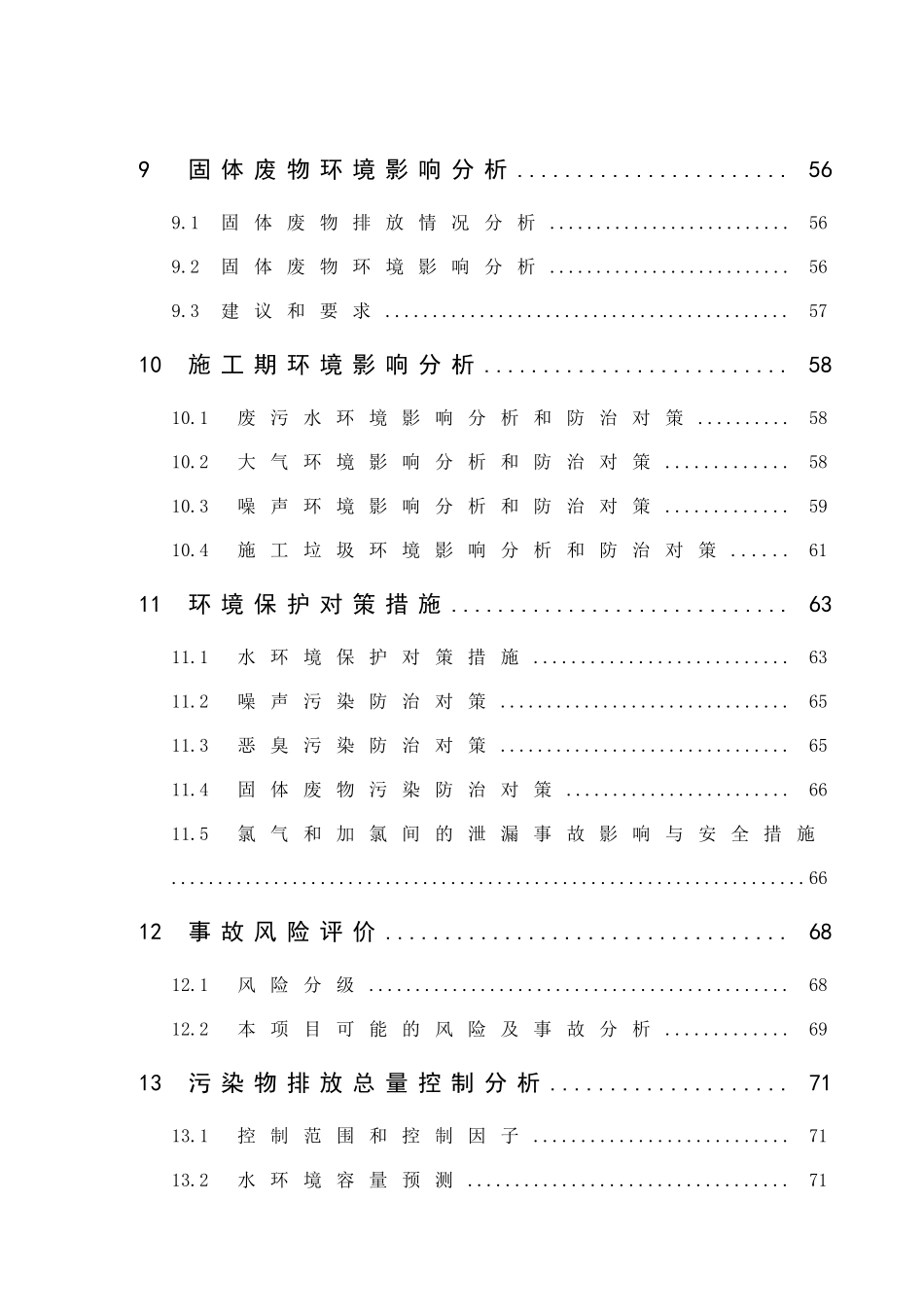 开发区污水处理厂报告书_第3页