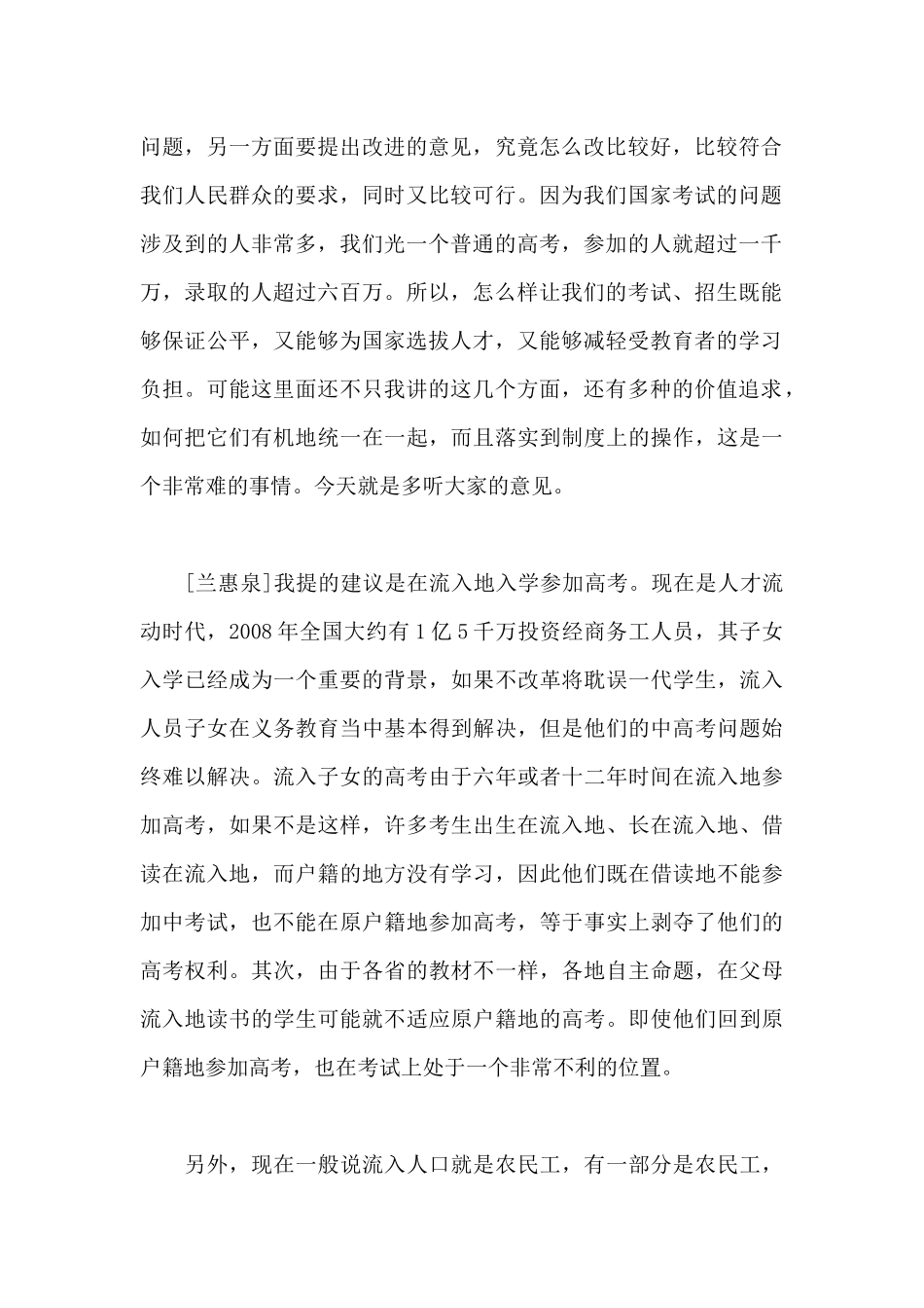 考试详解招生制度改革征求意见座谈会与解题_第2页