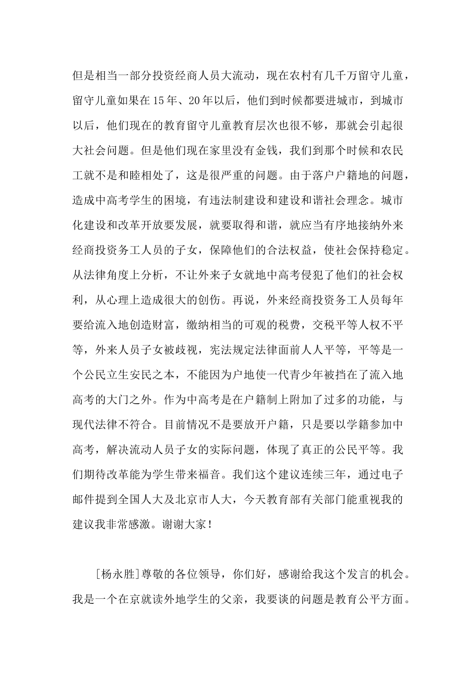 考试详解招生制度改革征求意见座谈会与解题_第3页