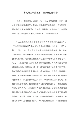 考试详解招生制度改革征求意见座谈会与解题