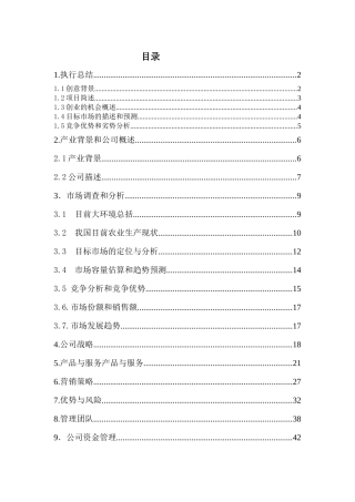 科环农场创业企划书