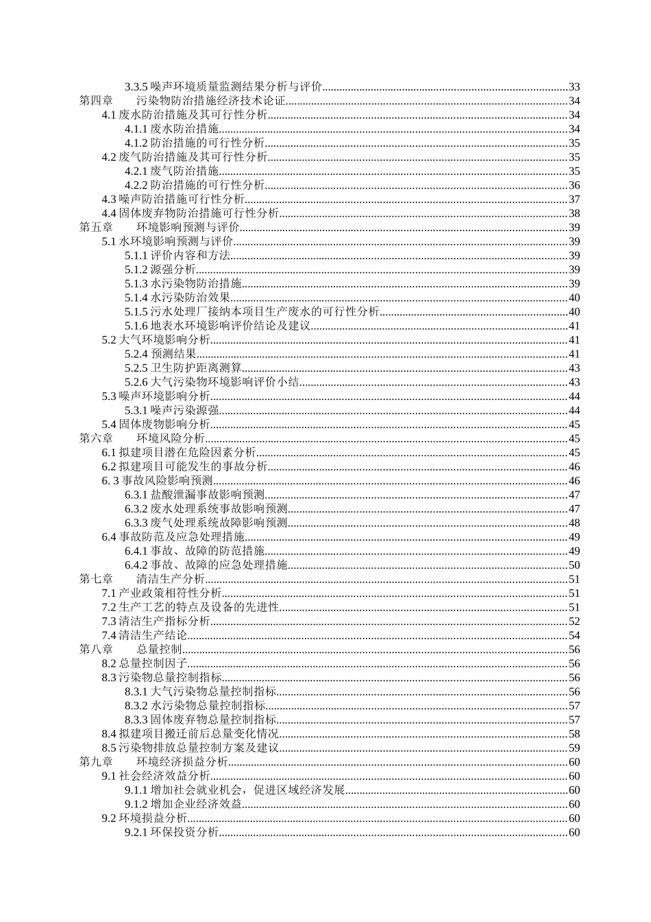 科技有限公司搬迁项目环境影响报告书_第2页
