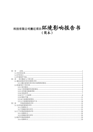科技有限公司搬迁项目环境影响报告书